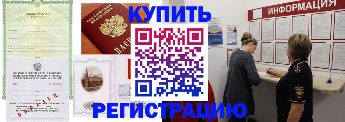 прописка регистрация в Хасавюрте