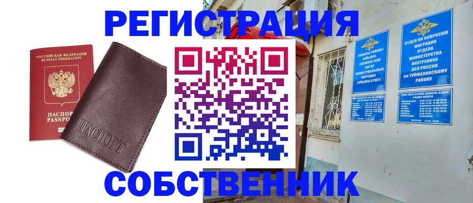 временная регистрация собственник в Хасавюрте