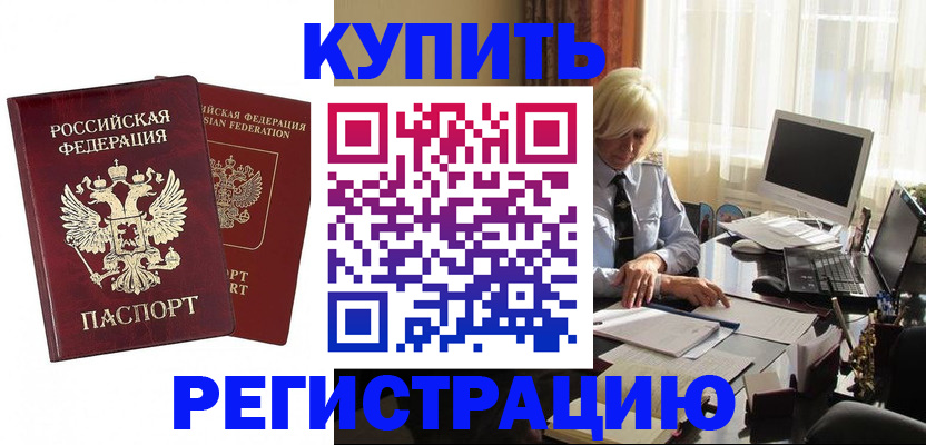 прописка законно в Хасавюрте