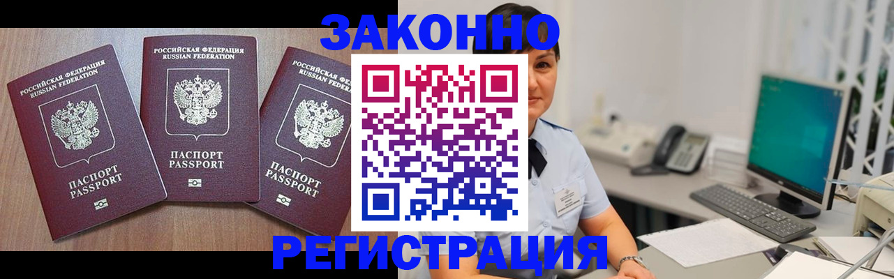 миграционный учет в Хасавюрте